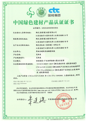 DOWSIL 796 Green Building Material Certification
