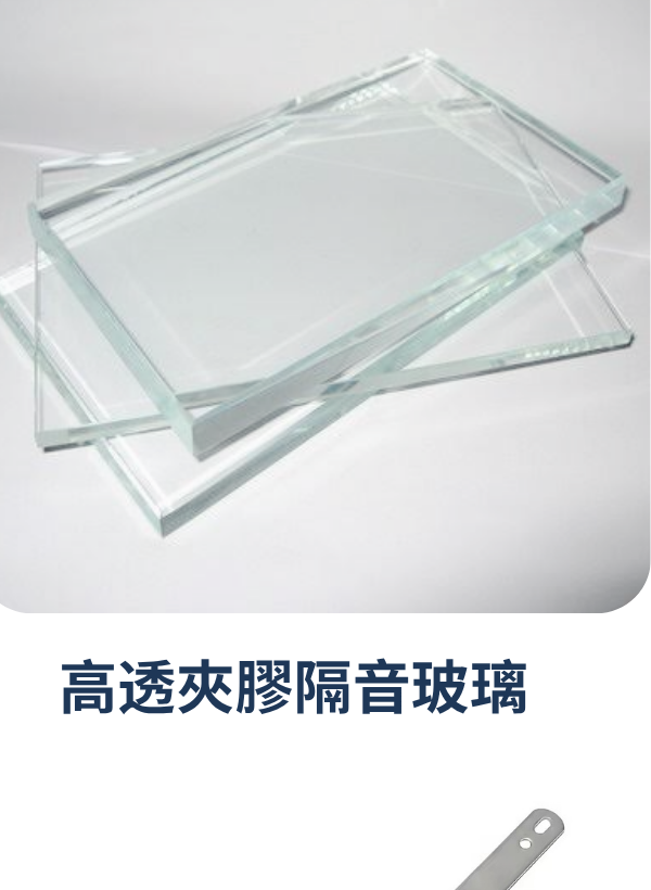 高透夾膠隔音玻璃